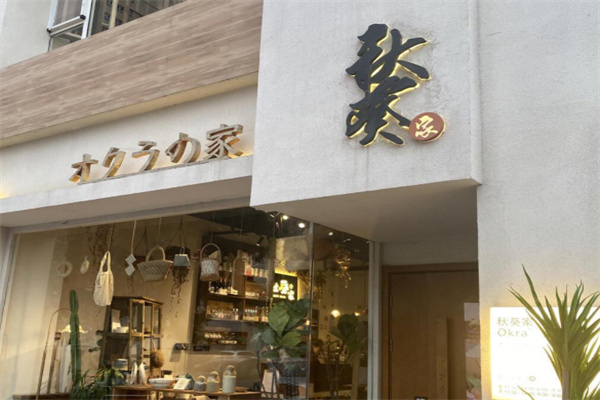 秋葵家輕食沙拉 秋葵家輕食沙拉