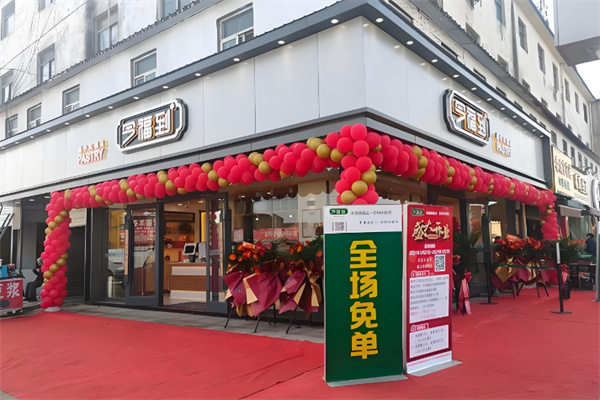 今福到?中式糕點 今福到?中式糕點