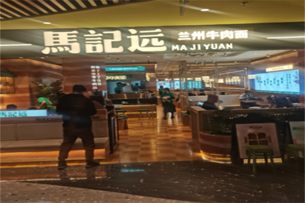 馬記遠(yuǎn)蘭州牛肉面