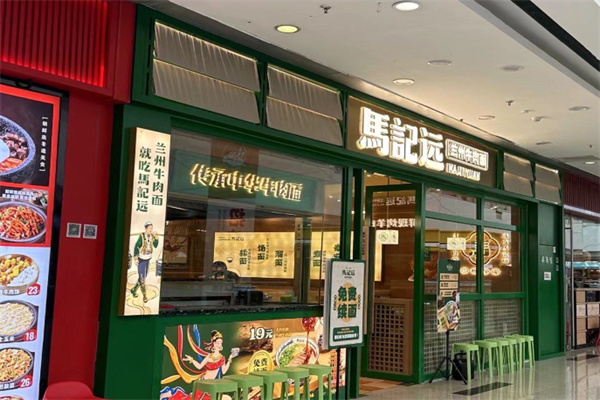 馬記遠(yuǎn)蘭州牛肉面