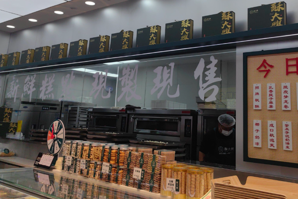 酥大興·新國潮糕點配茶飲 酥大興·新國潮糕點配茶飲