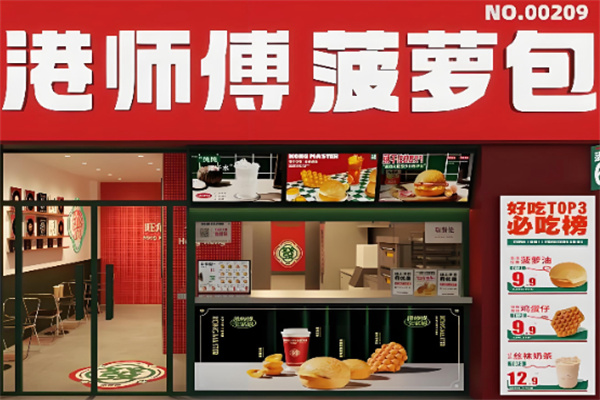 港師傅·菠蘿包