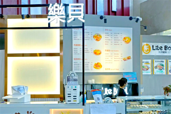 樂貝輕食 樂貝輕食