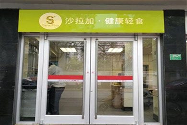 沙拉Plus·健康輕食 沙拉Plus·健康輕食