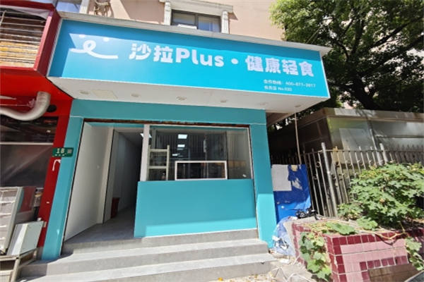 沙拉Plus·健康輕食 沙拉Plus·健康輕食