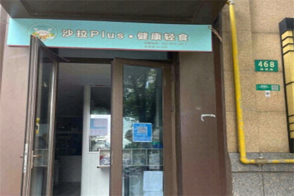 沙拉Plus·健康輕食 沙拉Plus·健康輕食