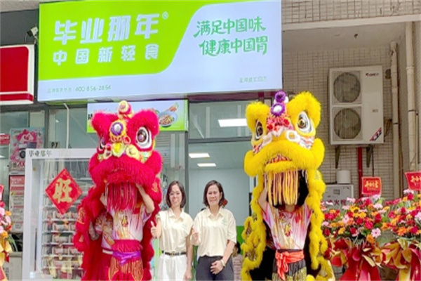 畢業那年輕食 畢業那年輕食