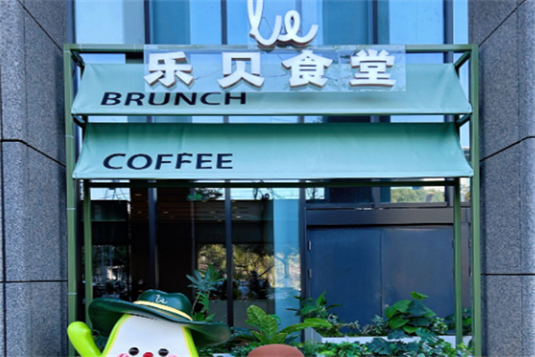 樂貝輕食 樂貝輕食