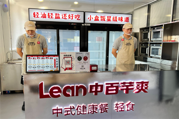 中百芊爽·中式健康餐·輕食 中百芊爽·中式健康餐·輕食