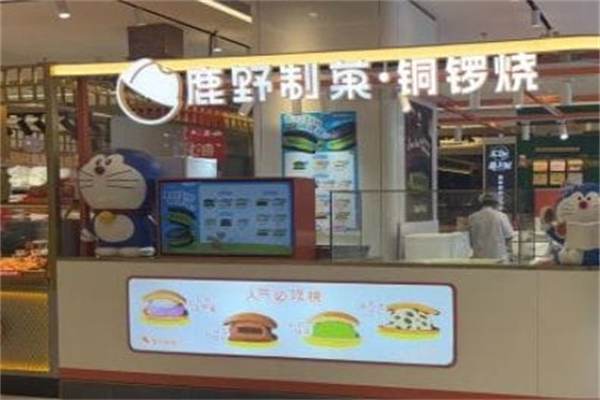 鹿野制菓·銅鑼燒 鹿野制菓·銅鑼燒