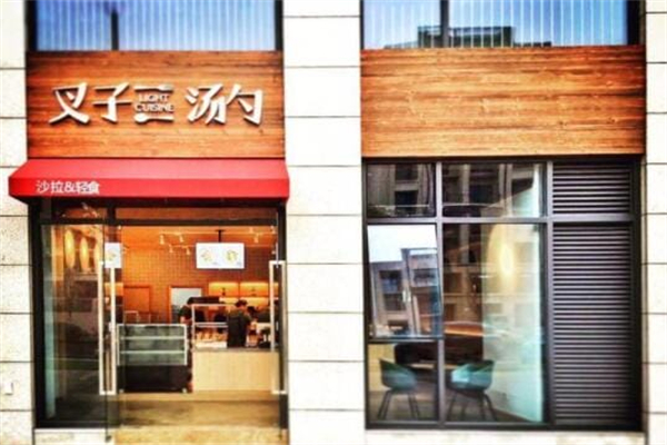 叉子湯勺·輕餐食集 叉子湯勺·輕餐食集