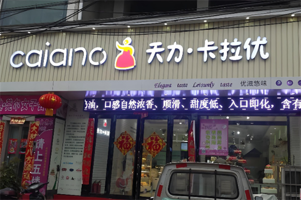 天力卡拉優 天力卡拉優