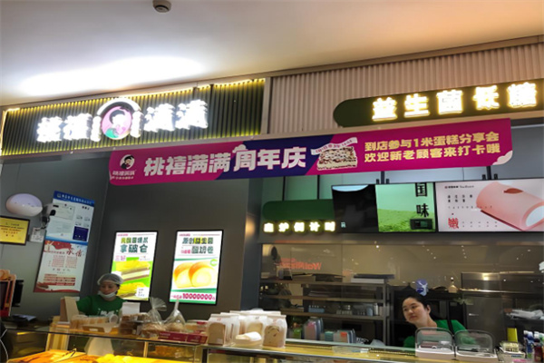 桃禧滿滿現(xiàn)烤鮮糕點 桃禧滿滿現(xiàn)烤鮮糕點