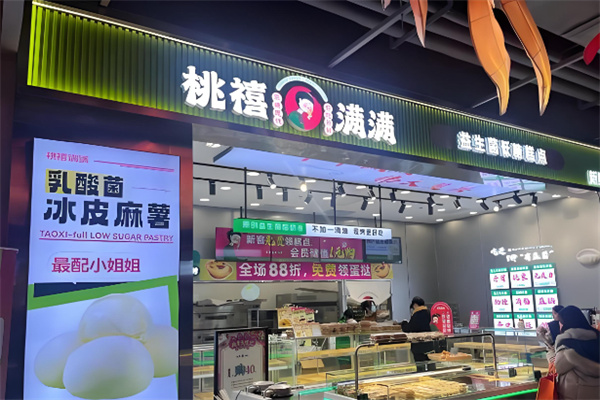 桃禧滿滿現(xiàn)烤鮮糕點 桃禧滿滿現(xiàn)烤鮮糕點