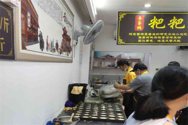 李家鋪粑粑坊