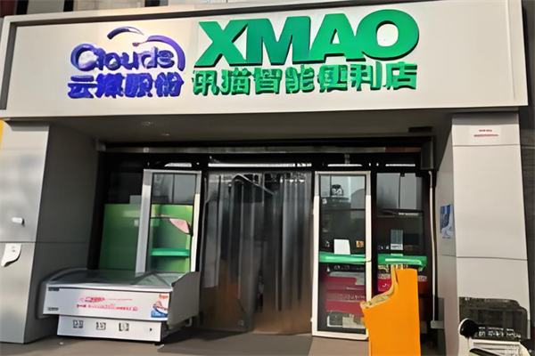 訊貓智能便利店 訊貓智能便利店