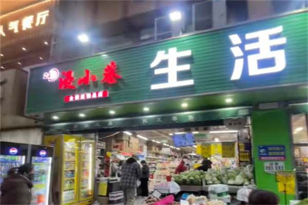 漫小巷便利店