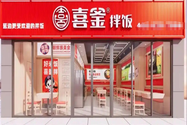 喜釜拌飯 喜釜拌飯