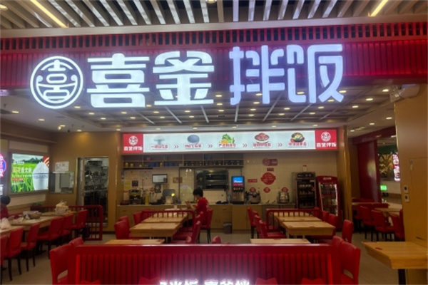 喜釜拌飯 喜釜拌飯