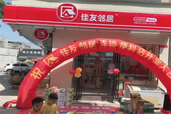 佳友鄰居便利店 佳友鄰居便利店