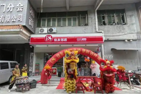 佳友鄰居便利店 佳友鄰居便利店