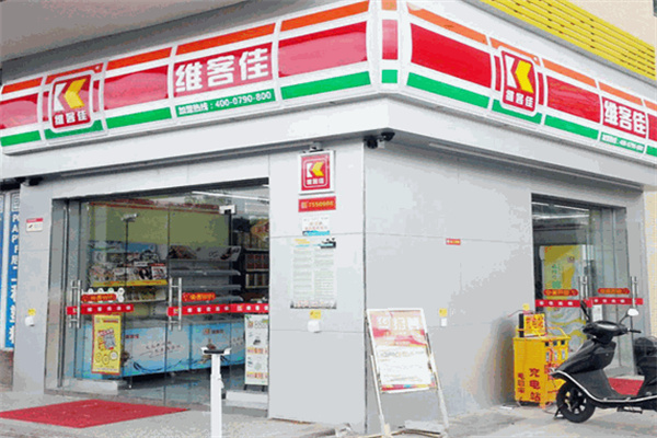 維客佳連鎖便利店 維客佳連鎖便利店