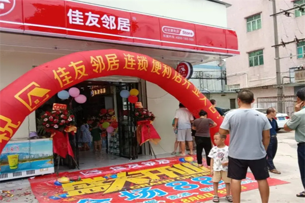 佳友鄰居便利店 佳友鄰居便利店