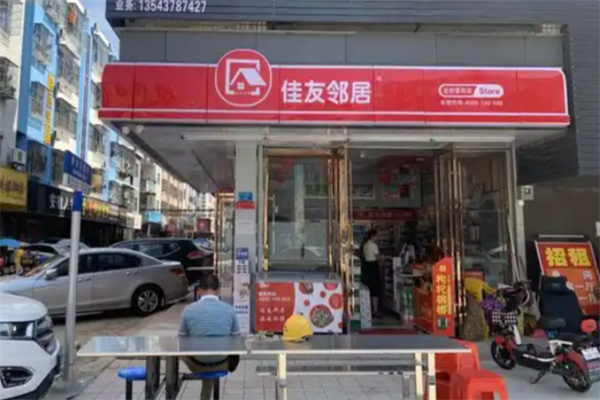 佳友鄰居便利店 佳友鄰居便利店