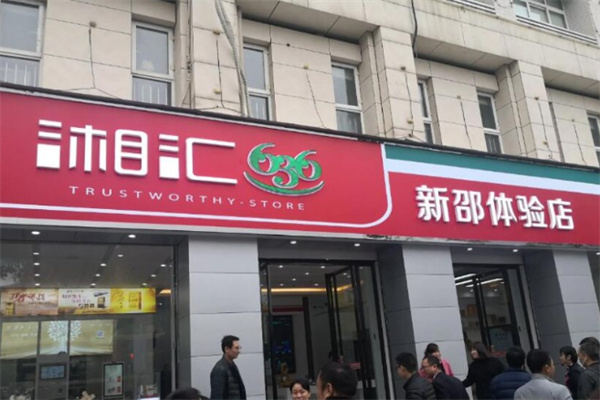 湘匯636便利店 湘匯636便利店