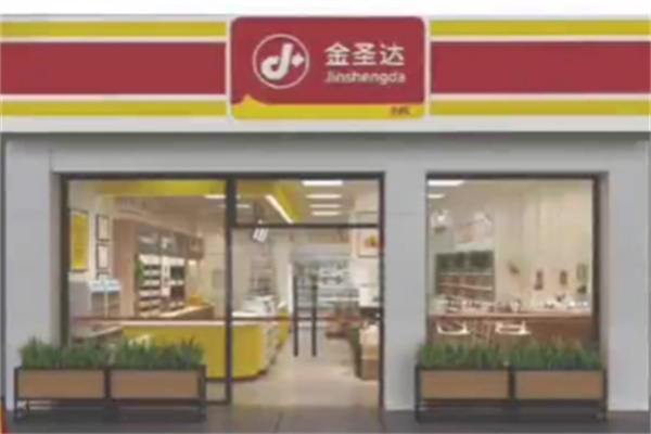 金圣達便利店 金圣達便利店