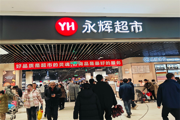 永輝超市便利店 永輝超市便利店