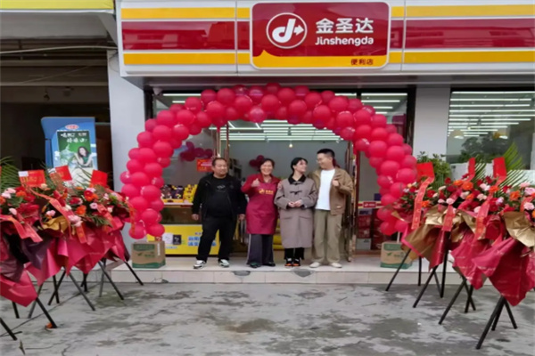 金圣達便利店 金圣達便利店