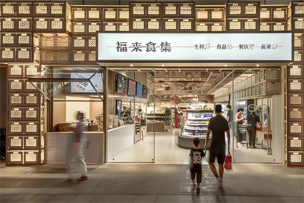 福來食集 福來食集