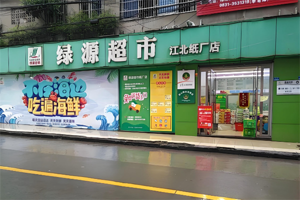 綠源生鮮超市