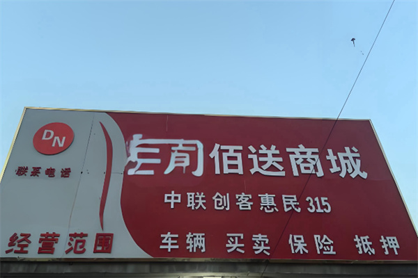 佰送商城 佰送商城