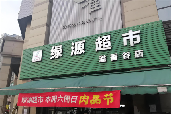 綠源生鮮超市