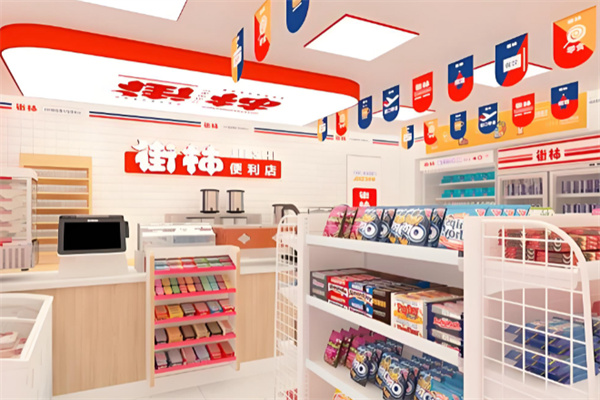 街柿便利店 街柿便利店