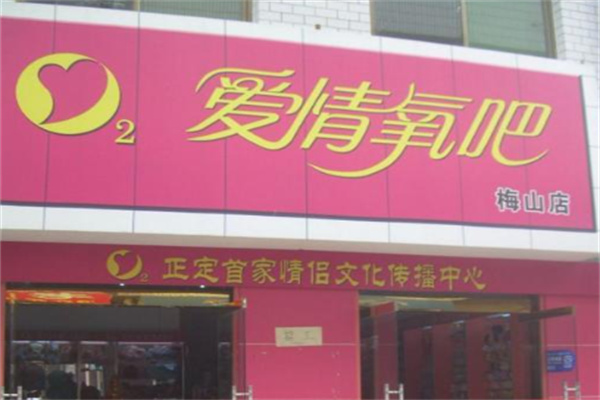 愛情氧吧情侶禮品