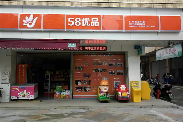 58優品 58優品