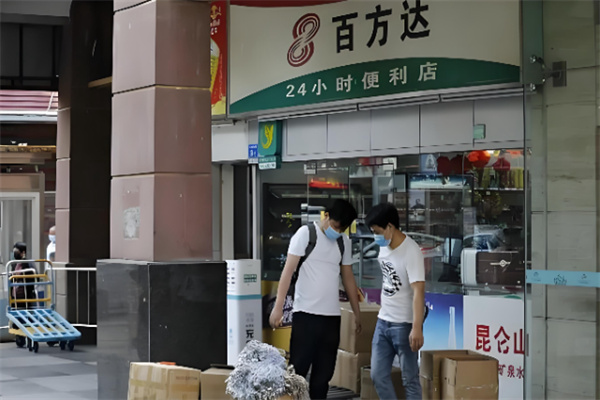 百方達(dá)便利店