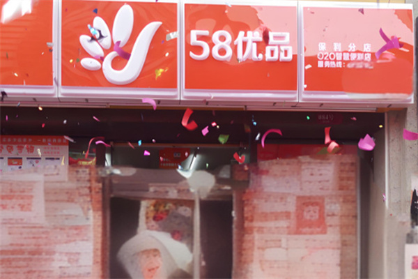 58優品 58優品