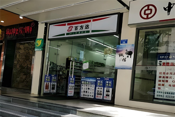 百方達(dá)便利店