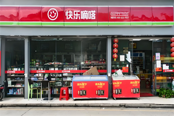 快樂嘀嗒便利店 快樂嘀嗒便利店
