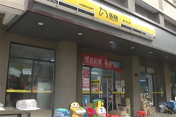 馬刻便利店 馬刻便利店