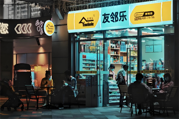 友鄰樂便利店 友鄰樂便利店