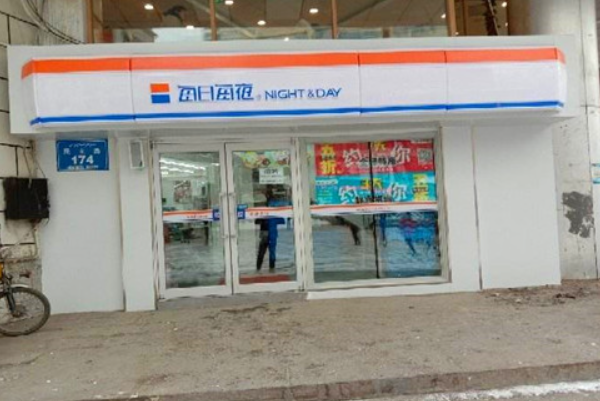 每日每夜 每日每夜