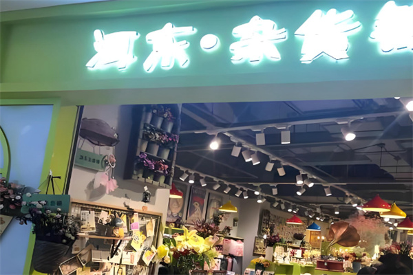 洱東雜貨鋪 洱東雜貨鋪