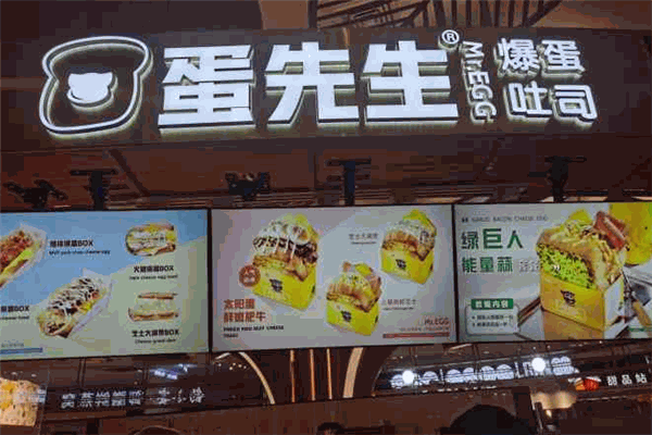 蛋先生爆蛋吐司加盟
