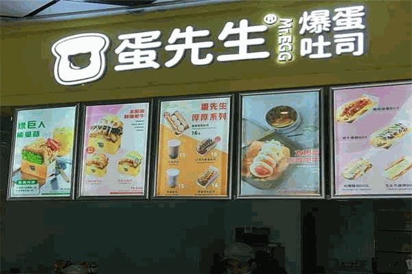 蛋先生爆蛋吐司加盟