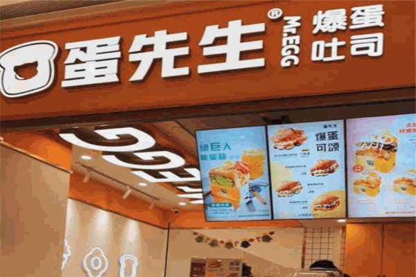 蛋先生爆蛋吐司加盟